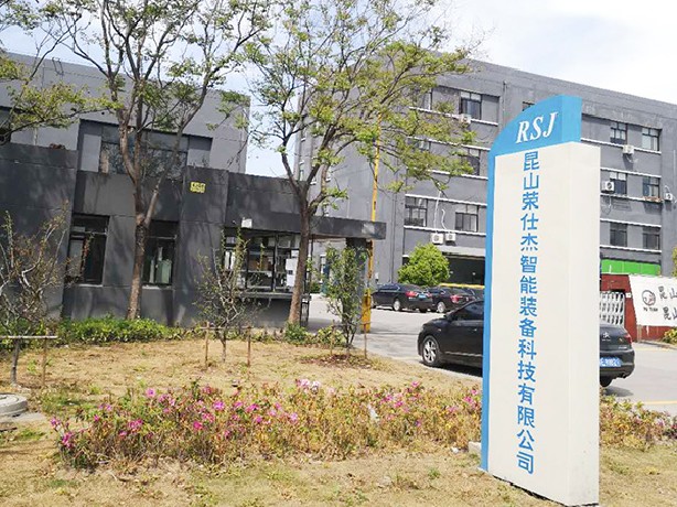 點焊機廠家榮仕杰公司